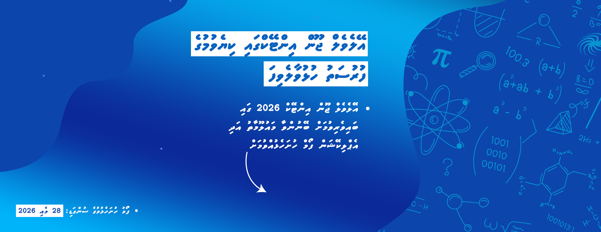 އޭލެވެލް ޖޫން އިންޓޭކް 2026