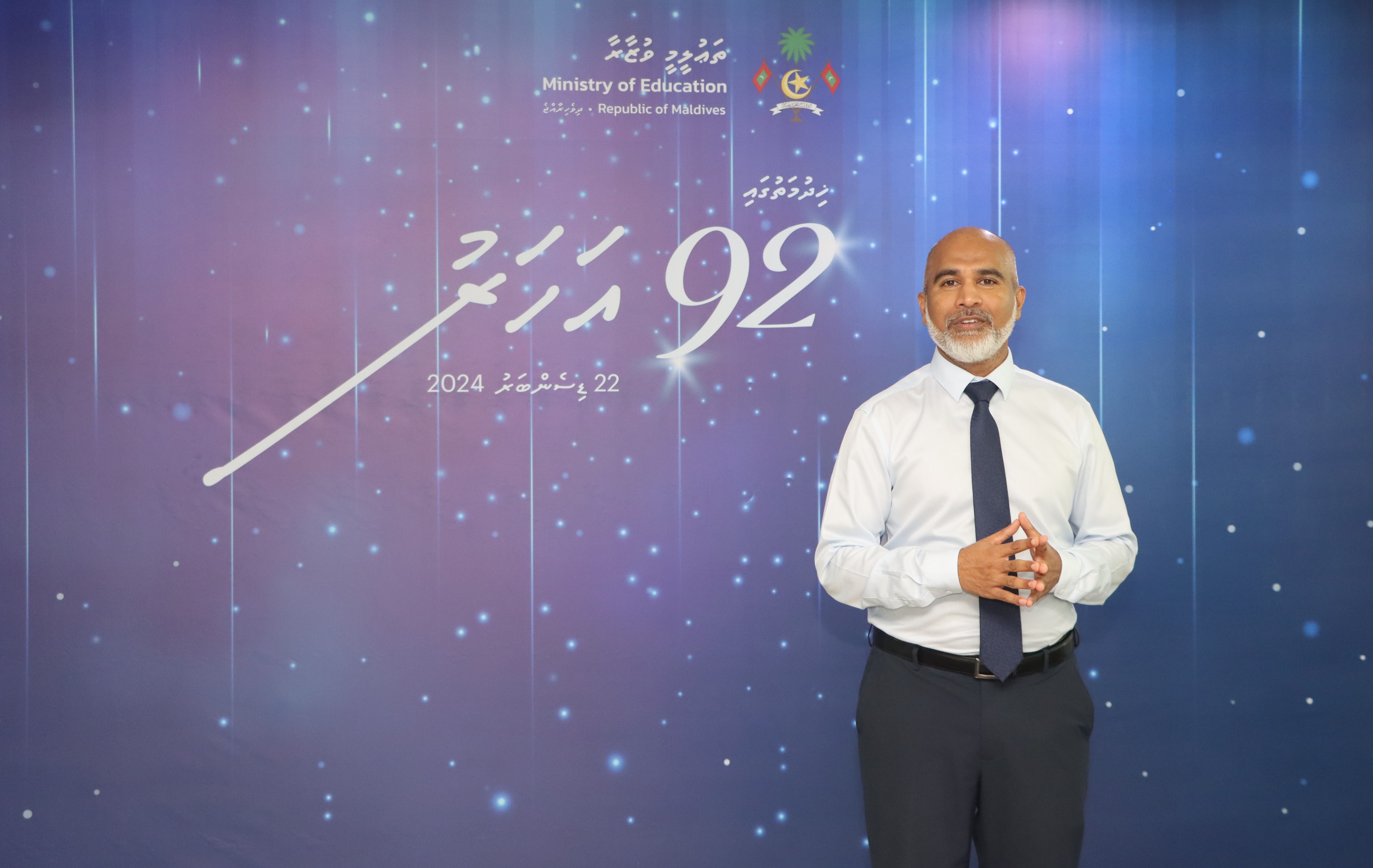 ތަޢުލީމީ ވުޒާރާގެ 92 ވަނަ އަހަރީ ދުވަސް ފާހަގަކުރުން